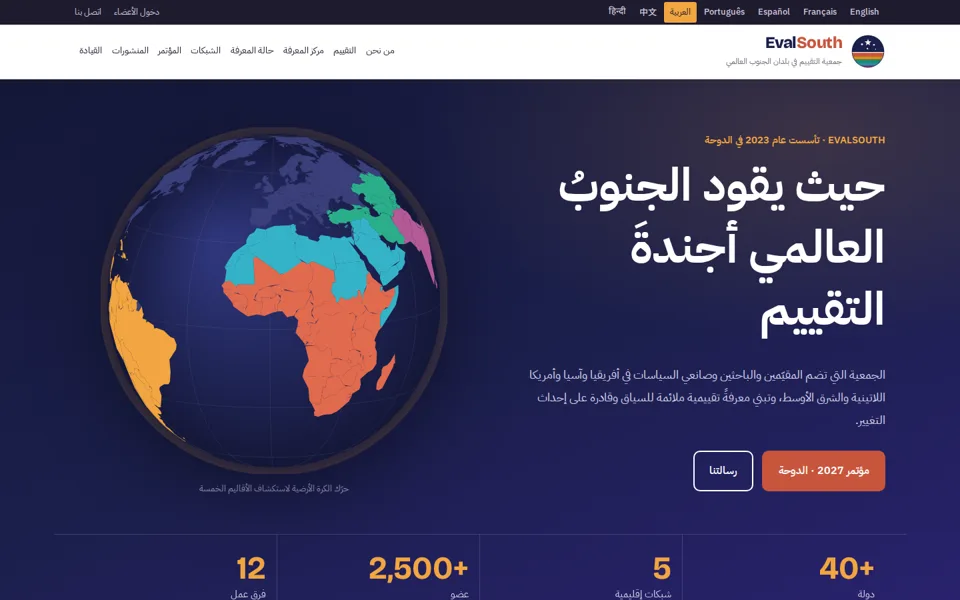 جمعية التقييم في دول الجنوب